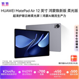 HUAWEI MatePad Air 12 鸿蒙焕新版 柔光版华为平板电脑2.8K高刷学生平板 烟云灰12+256