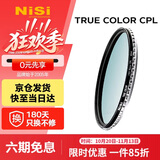 耐司（NiSi）真彩版 cpl偏振镜 62mm滤镜 TRUE COLOR偏光镜适用佳能索尼微单反相机高清镀膜还原本色高清画质