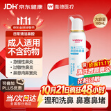 维德生理盐水海盐水喷鼻成人儿童鼻腔清洗鼻喷雾鼻炎鼻塞鼻干100ml