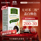 章华（SAVOL）生态染发霜棕黑色植遮白物染发剂盖白染发膏染头膏男女