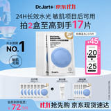 蒂佳婷（Dr.Jart）【蓝丸2.0升级】经典蓝丸补水面膜5片院线水光补水焕亮 生日礼物