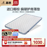 慕思（de RUCCI）净棕 椰棕床垫薄垫3d椰维棕榈垫硬双面用护脊棕垫榻榻米垫子 5cm厚(天然椰棕款)+MKA2-036 1.8*2米