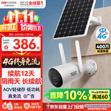 海康威视（HIKVISION）4G太阳能摄像头400万像素 室外户外终身免充值流量AI检测手机远程监控器高清枪机防尘防水