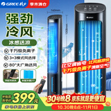 格力（GREE）【负离子加湿】空调扇家用冷风扇遥控轻音水冷风机落地小空调加水加冰降温凉风电风扇 KS-04X60Dg