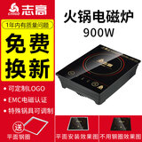 志高（CHIGO）火锅电磁炉圆形900W商用方形小型嵌入式火锅店专用台式一人一锅酒店专业线控900w