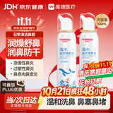 维德海盐水喷鼻儿童生理盐水鼻腔清洗鼻腔喷雾鼻炎鼻塞等渗100ml*2