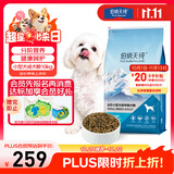 伯纳天纯小型成犬粮泰迪比熊博美天然粮樱桃味狗粮10kg/20斤