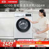 西门子（SIEMENS）iQ300 10KG大容量 全自动滚筒洗衣机 智能除渍 强效除螨 羊毛洗 羽绒洗 WG52A100AW