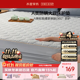 水星家纺A类大豆软床垫褥子席梦思床笠罩全包抗菌防螨可机洗保护套1.8x2米