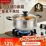 美厨（MAXCOOK）汤锅 304不锈钢汤锅汤煲22cm 加厚复合底 燃气炉电磁炉通用YC-22