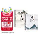唐诗三百首宋词三百首【全套2册】古诗词大全辞典赏析注释完整版初高中生阅读书籍