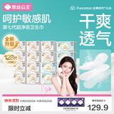 全棉时代【赵今麦推荐】奈丝公主超净吸消毒级卫生巾日夜组合纯棉超薄透气 【4月装】经典128片组合（日用10包+夜用6包） -