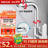 名爵（MEJUE）面盆水龙头冷热双控360°双旋转卫生间洗脸洗手台盆龙头Z-1201