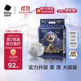 babycare皇室狮子王国弱酸纸尿裤新生儿NB68片(<5kg)婴儿尿不湿亲肤