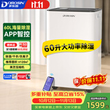 多乐信（DOROSIN）除湿机/抽湿机  60升/天120㎡ APP智控大户型别墅办公室地下室商业家用智能除潮干衣  ER-60