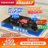 康佳（KONKA）【升级760大面板·可调底盘换装优选】液化气燃气灶双灶5.2kW煤气灶 可拆洗铝头铜火盖 JZY-KY01B