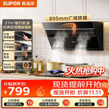 苏泊尔（SUPOR）抽吸排油烟机MJ12家用21风量侧吸不碰头350mm精巧机身经典百搭以旧换新单烟机DJ11