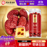 同仁堂品牌北京同仁堂大枣红枣新疆产地250g