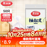 美丽雅 保鲜袋食品级 一次性加厚冰箱分装收纳塑料袋可装熟食耐高温家用 【大号】35*25cm-50只