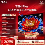 TCL电视 55T5M Plus 55英寸 QD-Mini LED控光 QLED量子点 WiFi6 超薄 T5M Pro同款