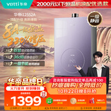 华帝【张凌赫推荐8A一级恒温顶配i12552A】16升220%增压一级节能静音燃气热水器天然气 上门安装换新