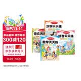 幼小衔接入学准备练习册 拼音汉字语文数学天天练（全4册） 幼小衔接大练习 一日一练汉字描红3-6岁学前班练习册 幼儿园学前启蒙幼升小必备辅导书