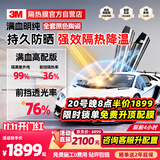 3M汽车贴膜【原装进口】车窗玻璃隔热膜99%紫外线防晒防爆太阳膜高隐私保护膜明纯前浅后深全车膜