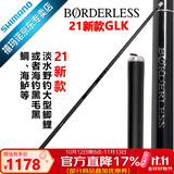 SHIMANO禧玛诺 21款BORDERLESS GLK 鱼竿禧玛诺大物鲫鱼鲤鱼台钓竿进口 4.05m
