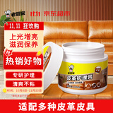 老管家皮革护理膏230ml真皮沙发皮衣保养油皮具皮包皮鞋皮座椅护理剂