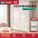 林氏家居分段式衣柜子大衣橱一门到顶家用主卧室成品衣柜HENF环保主材TR2D