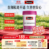Swisse斯维诗 大豆异黄酮片 补充雌激素呵护女性更年期 舒缓情绪60片/瓶