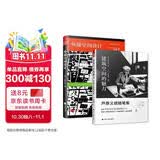 外部空间设计+芦原义信随笔集（套装2册）何为外部空间？如何设计？还原一代建筑大师芦原义信三位一体的人生轨迹