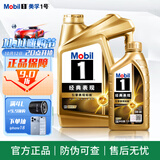 美孚（Mobil）金美孚一号 5w-30 SQ级 全合成机油 发动机润滑油 汽车保养用油品 金美孚1号 全合成 5W-30 SQ级 4L+1L
