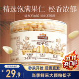 三只松鼠松子仁100g/罐 东北松子每日坚果果仁炒货休闲零食原味去壳非油炸