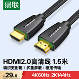 绿联HDMI线2.0版 4K数字高清线 3D视频线 笔记本电脑机顶盒连接电视投影仪显示器数据连接线1.5米40409