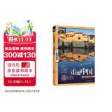 图说天下·国家地理系列：走遍中国