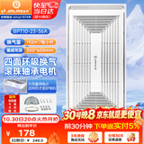 金羚（JINLING）排气扇集成吊顶换气扇厨房卫生间排风扇300*600 BPT10-23-36A
