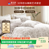 富安娜牛奶绒床上四件套 双面暖绒床单被套防静电 双人加大套件1.8米床230*229cm