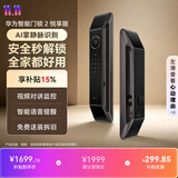 华为智能门锁 2 悦享版 AI 掌静脉解锁 【mate80 平安好搭档】指纹锁 电子锁密码锁 免费送装拆旧