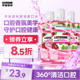 李施德林精油漱口水樱桃薄荷500ml*3温和长效口腔清新口气深层清洁