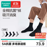 全棉时代男士袜子【5A抗菌5双普惠装】纯棉不掉跟防臭夏季高筒