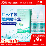 海俪恩 隐形眼镜润滑液 美瞳润眼液 水滋润10mL*2