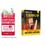知行合一王阳明心学正版 心学入门书深入解读知行合一及其创始人王阳明的通俗全传 正能量成长励志书籍人生哲理书 中小学生高初中生心理学自我管理四五六七年级必读课外阅读书目校园读物畅销书籍