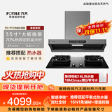方太F5+TF37B 搭配5.2kw+70%热效率+烟灶联动定时烟灶套装【抢16N1热水器 免辅材不封顶】