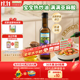 爷爷的农场亚麻籽油热炒油250ml 进口凉拌辅食用油 送宝宝婴儿6-12月辅食谱