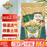 德沃多虹彩石2.5KG五彩石子多肉土铺面石轻石疏松透气改善土壤