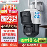 海康威视（HIKVISION）4G终身免流量摄像头室外户外监控12倍变焦摄像头 800万双摄全彩夜视AI人车形侦测256G卡
