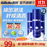 吉列剃须泡沫清新柠檬型210g六支装 手动式剃刮胡须刀 敏感肌 生日礼物便携男士 京东自营 剃须膏 新手 非吉利