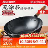 爱仕达（ASD） 炒锅精铁不易锈健康无涂层铁炒锅家用厨房炒菜锅 煤燃气明火通用 精铁炒锅丨带盖丨 34cm