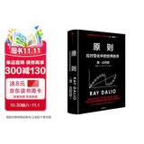 原则2 应对变化中的世界秩序 百万级畅销书 桥水创始人 瑞 达利欧作品 原则 解读世界变动 财富涨跌 权力换手 中信出版社